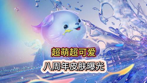 阿古朵新皮肤爆料视频,炫酷特效引期待！  第1张